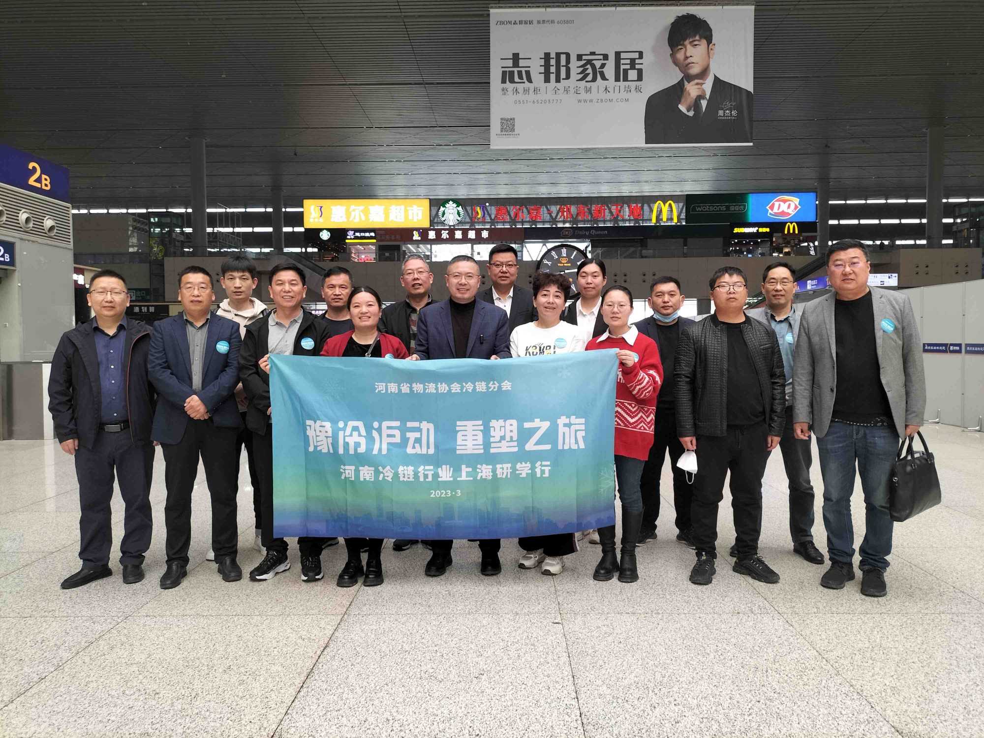 豫冷沪动 重塑之旅：河南冷链行业上海研学行